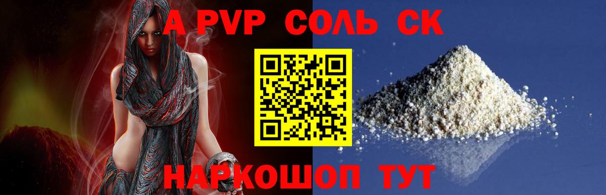 Alpha-PVP кристаллы Петропавловск-Камчатский
