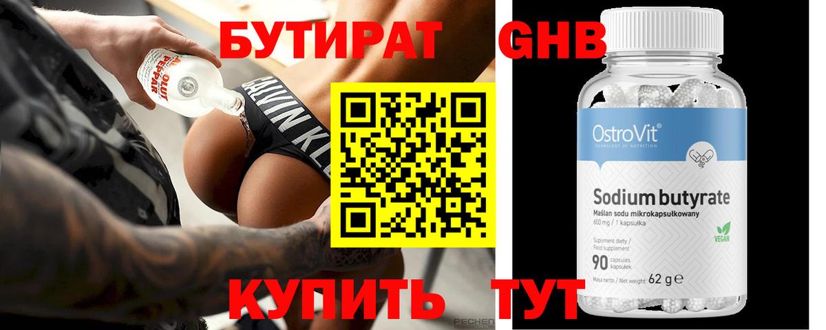 БУТИРАТ BDO 33% Петропавловск-Камчатский