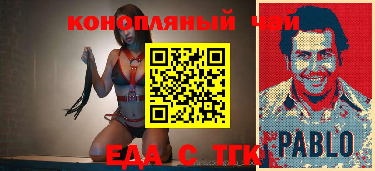 Петропавловск-Камчатский  Печенье с ТГК марихуана  Вход с VPN 