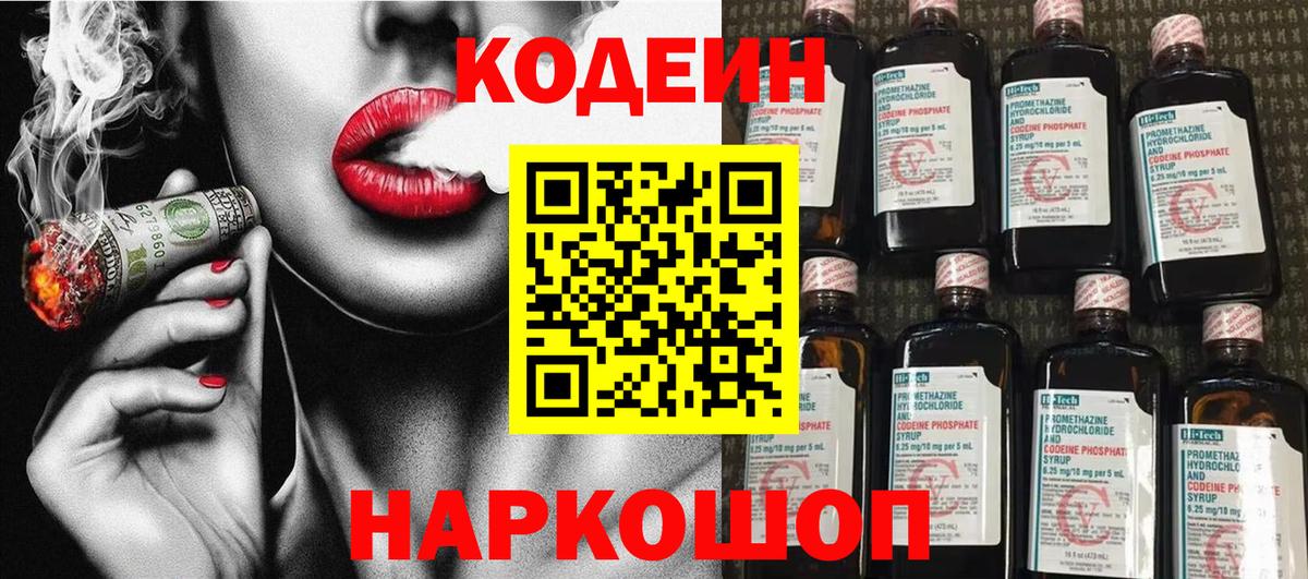 Кодеин напиток Lean (лин) Петропавловск-Камчатский