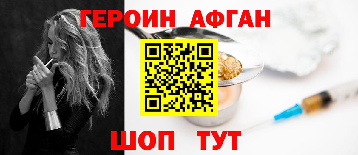Героин Афган Петропавловск-Камчатский