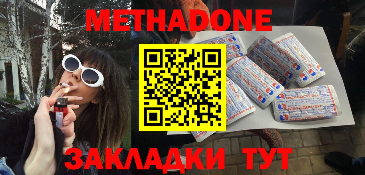 Петропавловск-Камчатский  Метадон VHQ  Вход с VPN 