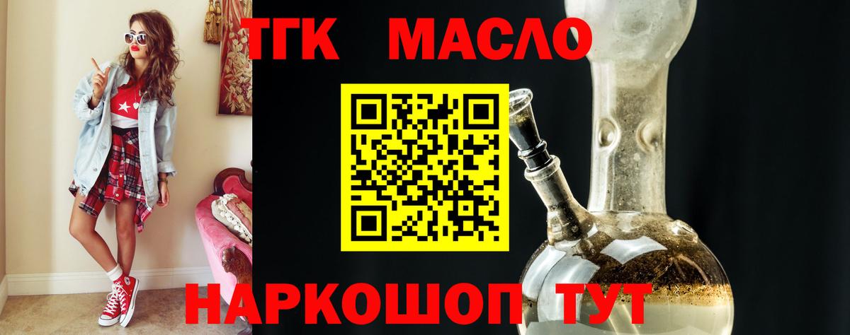 ТГК гашишное масло  Вход с VPN  Петропавловск-Камчатский 